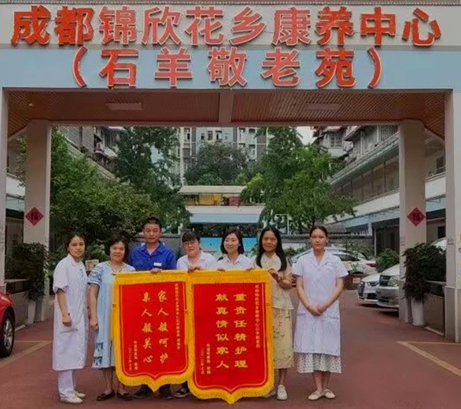 成都锦欣花乡康养中心费用解析:全护理+鼻饲月度支出明细与省钱攻略
