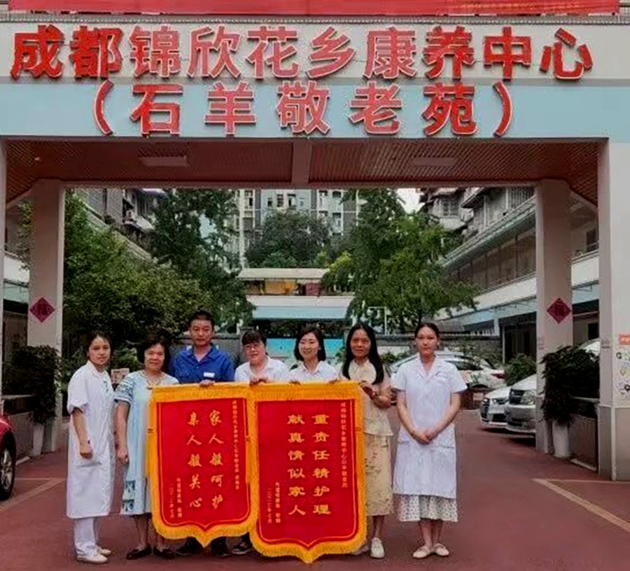 成都锦欣花乡康养中心费用全解析：高新区全护理服务如何收费？