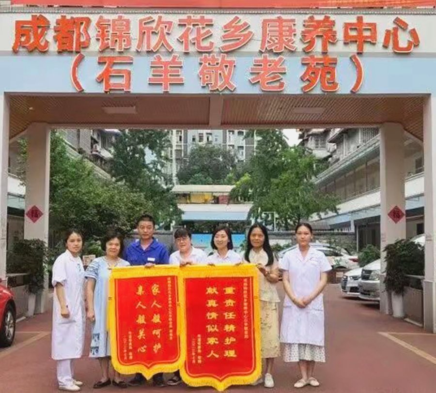 成都锦欣花乡康养中心:中风偏瘫全护理与专业康复的分级选型指南