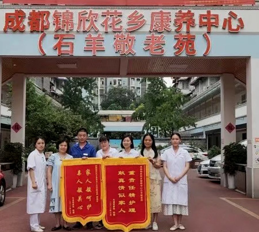 成都锦欣花乡康养中心:专业照护鼻饲/插管长者,医养结合守护失能老人