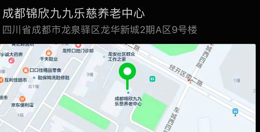 成都锦欣九九乐慈养老护理中心:造口与留置尿管专项照护服务范围说明