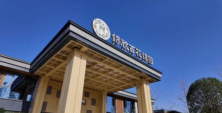 成都锦园养老院周边生活配套实探:公园、商超与便民资源分布