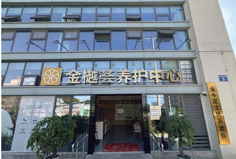 成都金樾荟养护中心:智慧物联设备与适老化居住场景全解析