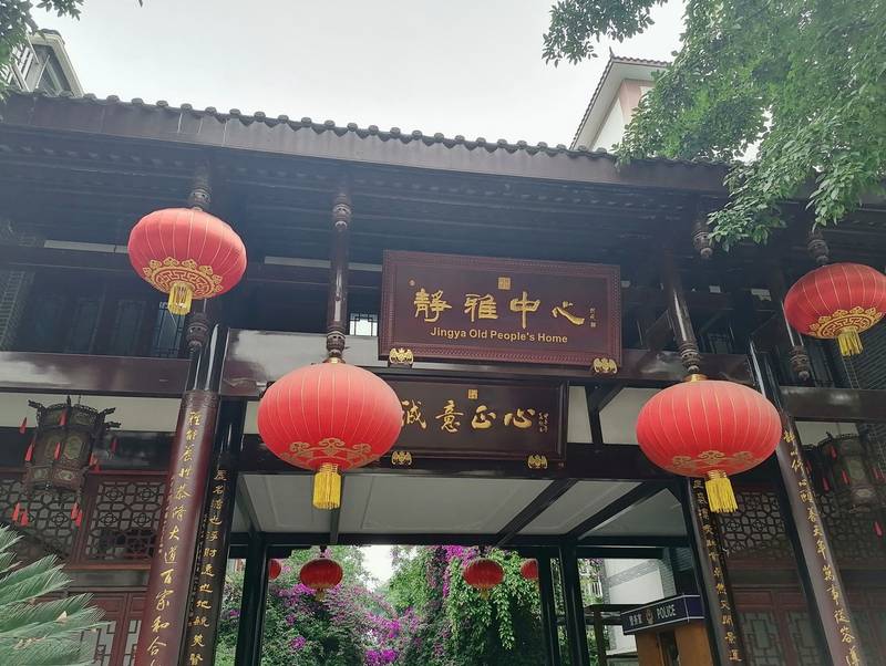 成都静雅养老服务中心入住流程与材料准备指南