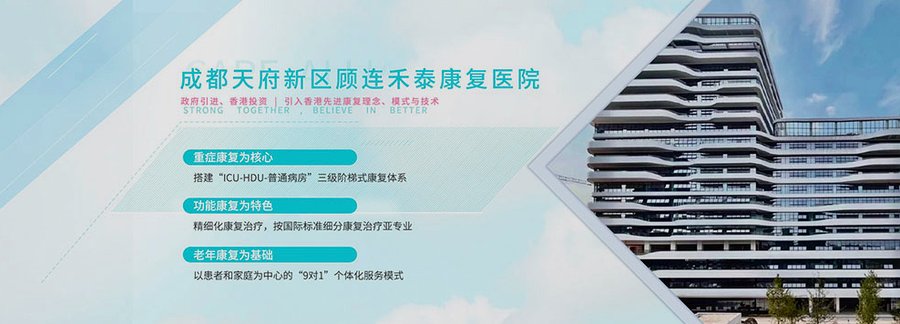 成都康复机器人训练服务机构选型参考:聚焦成都天府新区顾连禾泰康复院的设备与照护能力