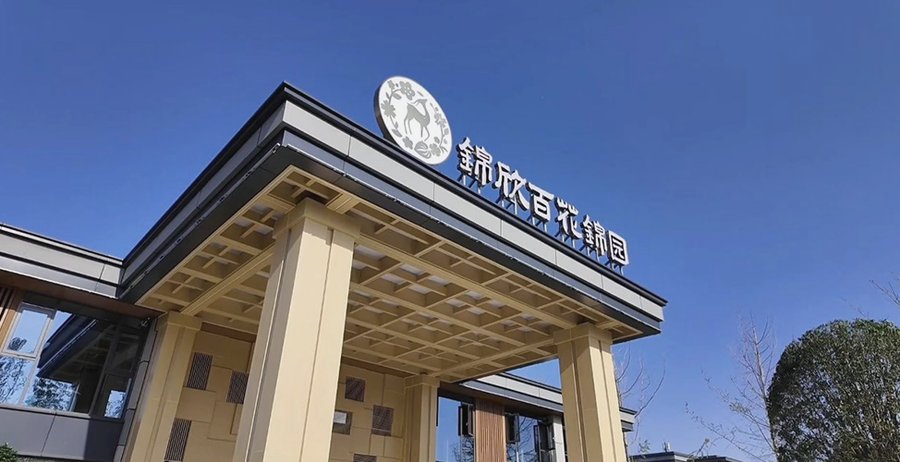 成都髋腰椎骨折术后康复护理怎么选?锦欣百花锦园康养社区提供专业路径