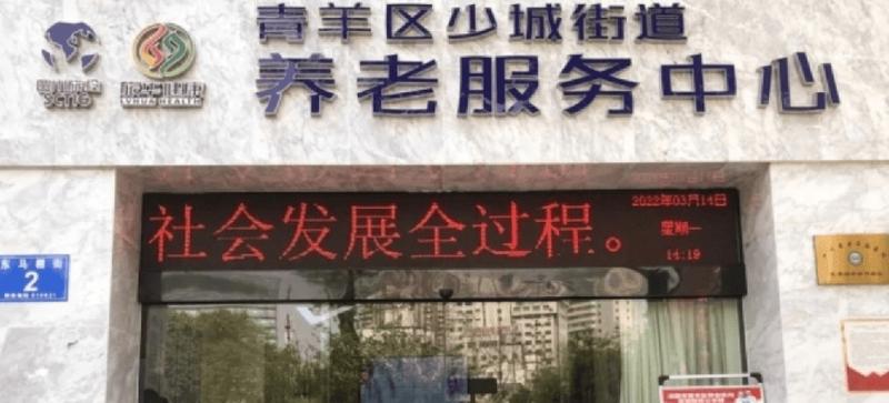 成都宽窄巷子760米处的少城街道养老服务中心,交通便捷值得考察