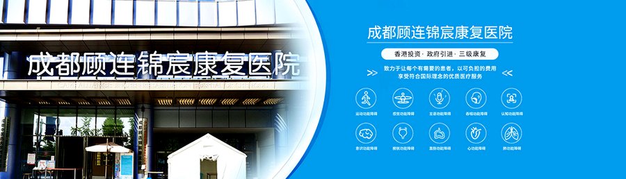 成都老年康复选型参考:走进顾连锦宸的多元实践