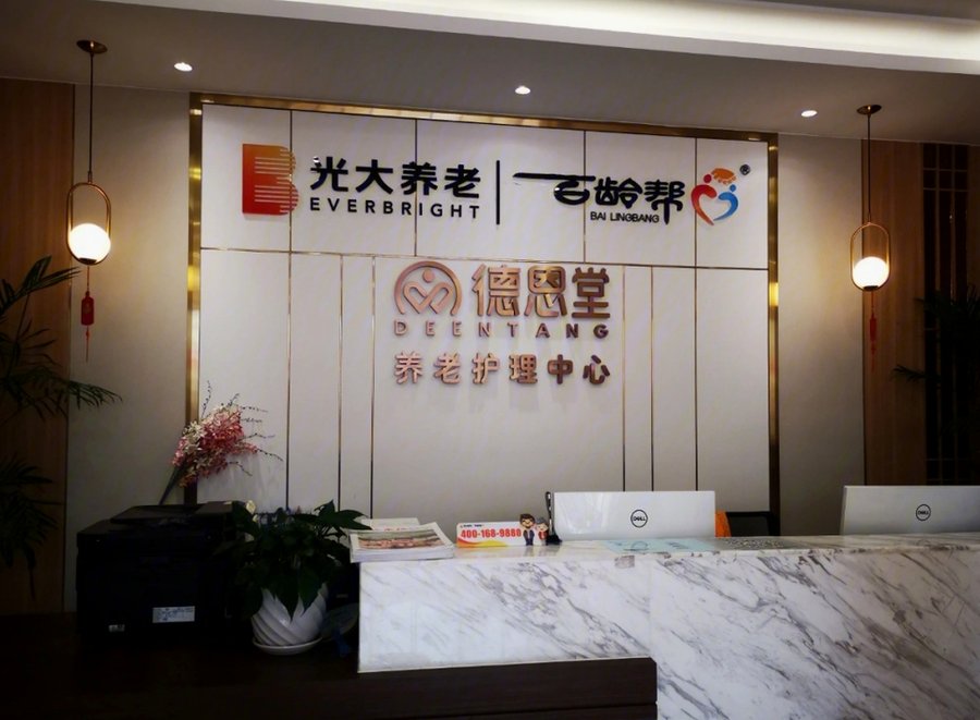成都老人出院后转入养老院:光大百龄帮德恩堂材料准备与办理顺序