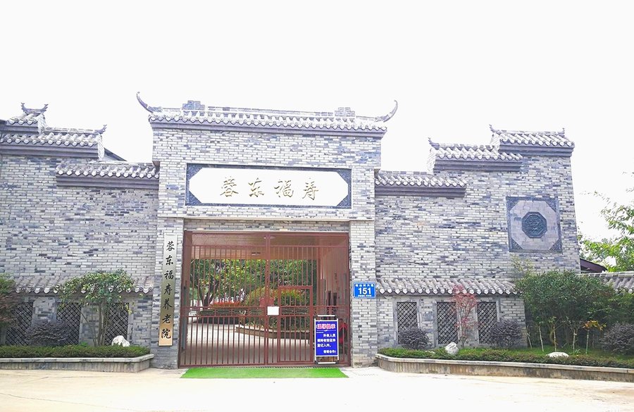 成都龙泉蓉东福寿养老院 龙泉驿术后康复老人短期托养专业护理选择参考指南