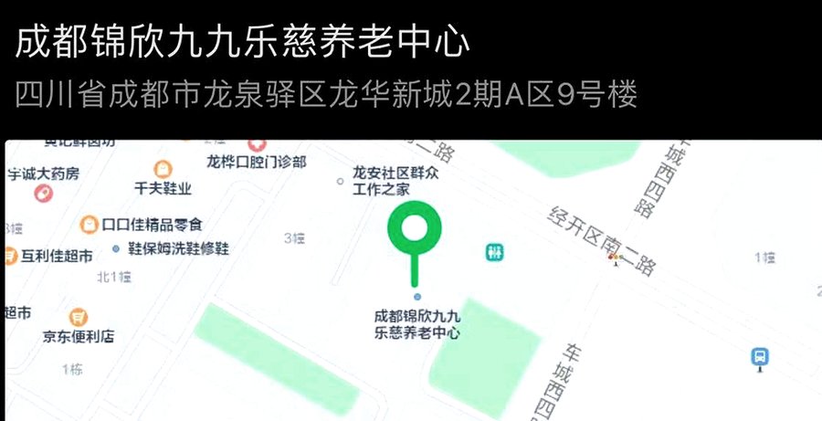 成都龙泉驿半失能养老院4000预算够吗?锦欣九九乐慈养老中心费用解析