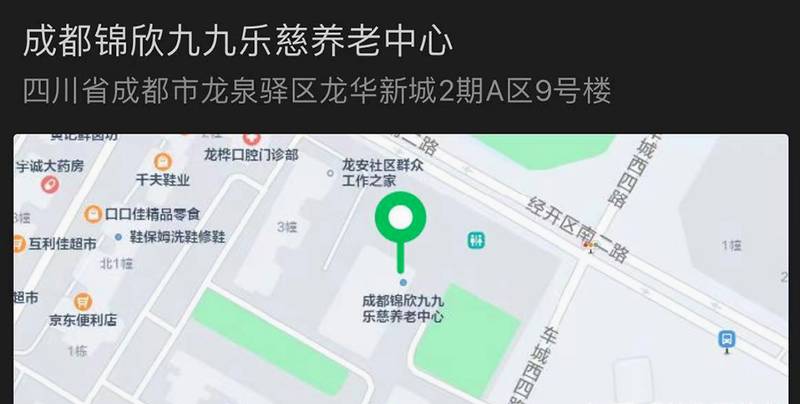 成都龙泉驿车城西四路532号:锦欣九九乐慈养老中心服务观察