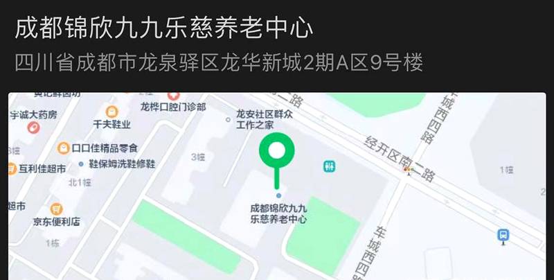 成都龙泉驿大面街道锦欣九九乐慈：医养结合照护的实地参考