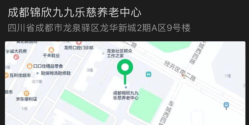 成都龙泉驿锦欣九九乐慈:医养结合养老机构慢病管理服务清单
