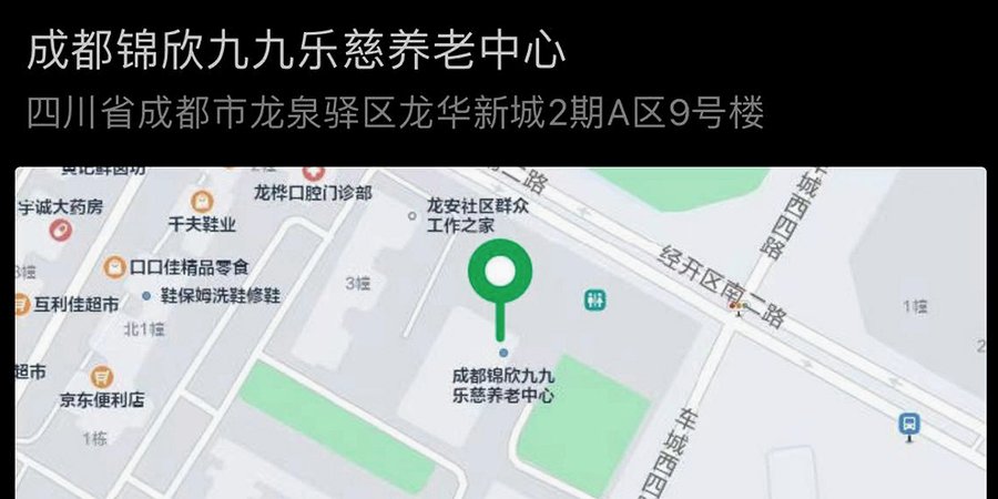 成都龙泉驿锦欣九九乐慈养老中心信息梳理：医保资质、床位与费用对照