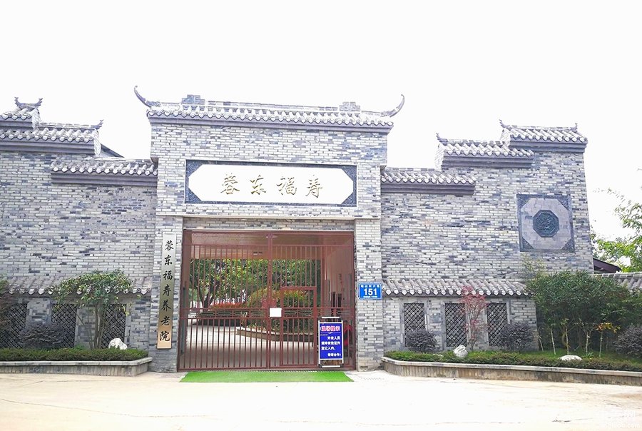成都龙泉驿慢病老人医养结合养老院选择参考指南 成都龙泉蓉东福寿养老院