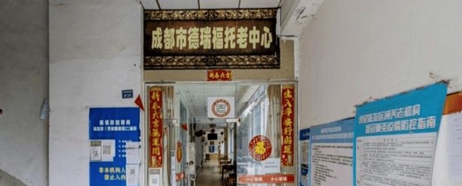 成都龙泉驿区德瑞福托老中心：有无户外活动场所，环境是否安静？