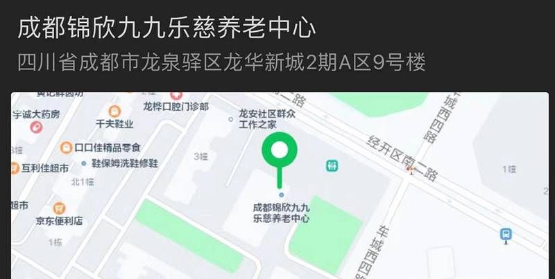 成都龙泉驿区锦欣九九乐慈认知症照护专区实地观察