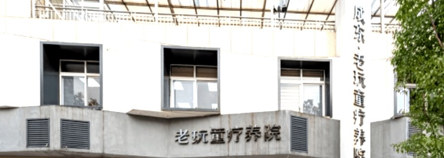 成都龙泉驿区老玩童疗养院康复服务观察:术后康复、认知训练与康复阶梯配置