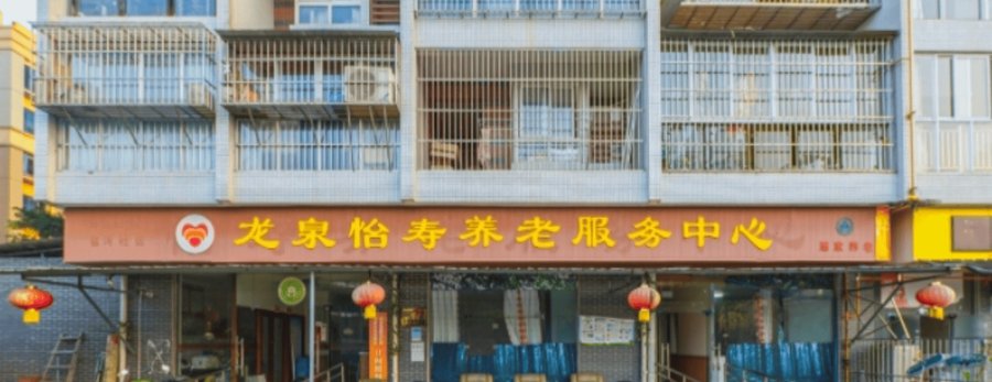 成都龙泉驿区龙泉怡寿养老服务中心 驿河社区周边嵌入式养老点位参考