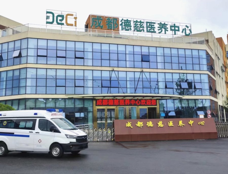 成都龙泉驿术后康复养老院推荐:锦欣乐慈医养结合服务解析