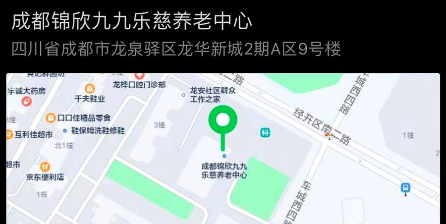 成都龙泉驿五星级养老机构有哪些?锦欣九九乐慈养老中心医养融合新体验