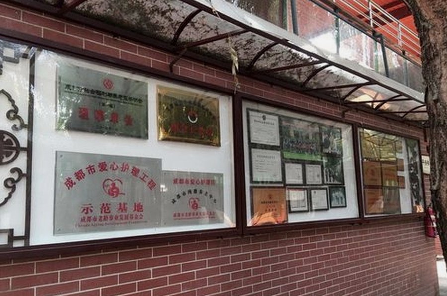 成都龙泉驿养老院公共设施配置参考:成都纯德德孝康养养老中心洗衣房、餐厅与接待大厅服务说明