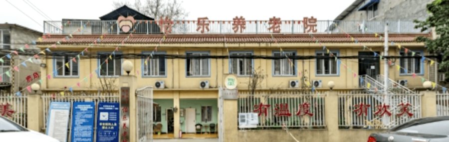 成都龙泉驿怡乐养老院分层参考:内设医务室与医生巡诊配置视角