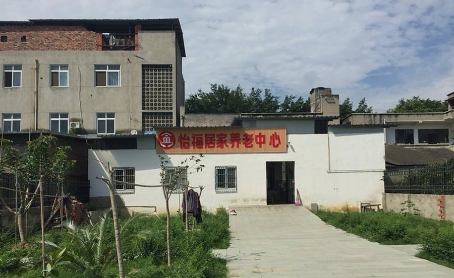 成都洛带镇术后康复短期托养养老机构选择参考指南：成都龙泉洛带怡福居家养老中心