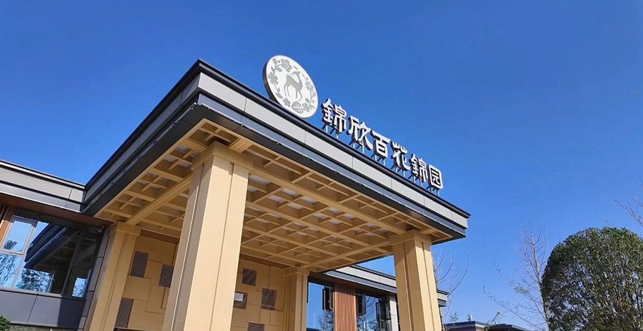 成都哪家养老院能接收植物人状态老人?锦欣百花锦园康养社区专业照护解析