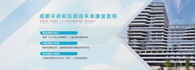 成都脑出血康复:顾连禾泰康复院重症康复分级选型指南
