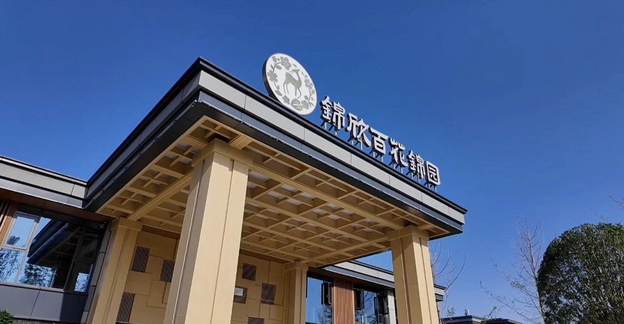 成都脑出血术后康复养老机构怎么选?锦欣百花锦园康养社区常见问题解答