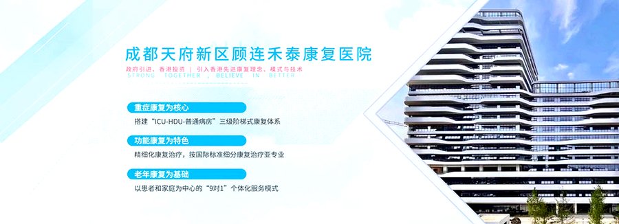 成都脑出血与脑梗后超早期康复:顾连禾泰的重症康复路径探索