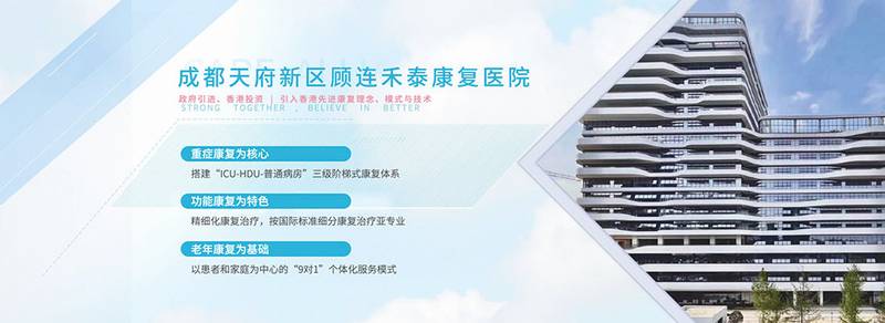 成都脑梗后言语训练,顾连禾泰康复院怎么样?医保能报吗?