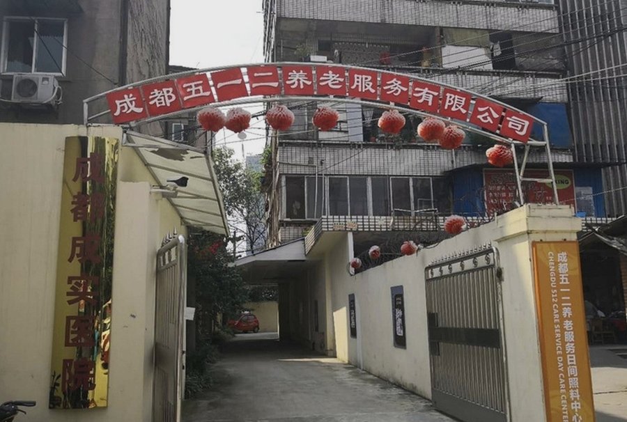 成都能提供流食软食鼻饲餐的养老机构选型参考：以成都五一二养老服务日间照料中心为例