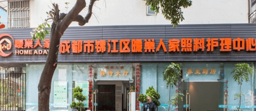成都暖巢人家照料护理中心智慧送餐与营养师定制四季养生餐服务观察