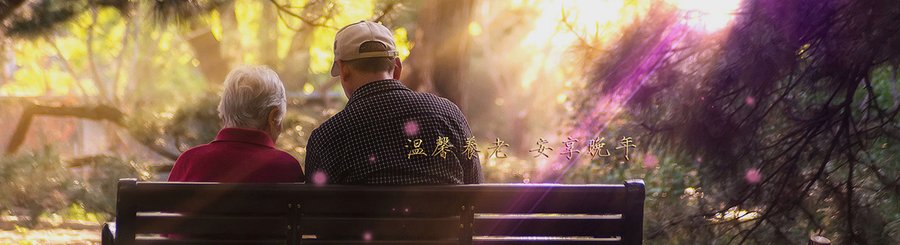 成都帕金森老人专业护理机构探访——子阳润辉养老院服务细节观察