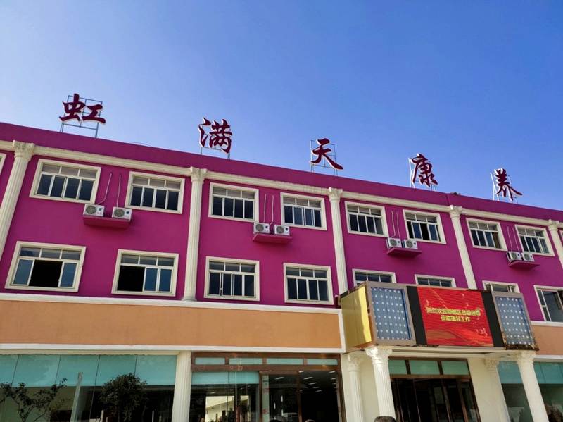 成都郫都区康养中心怎么选?——虹满天医养结合型机构选型参考