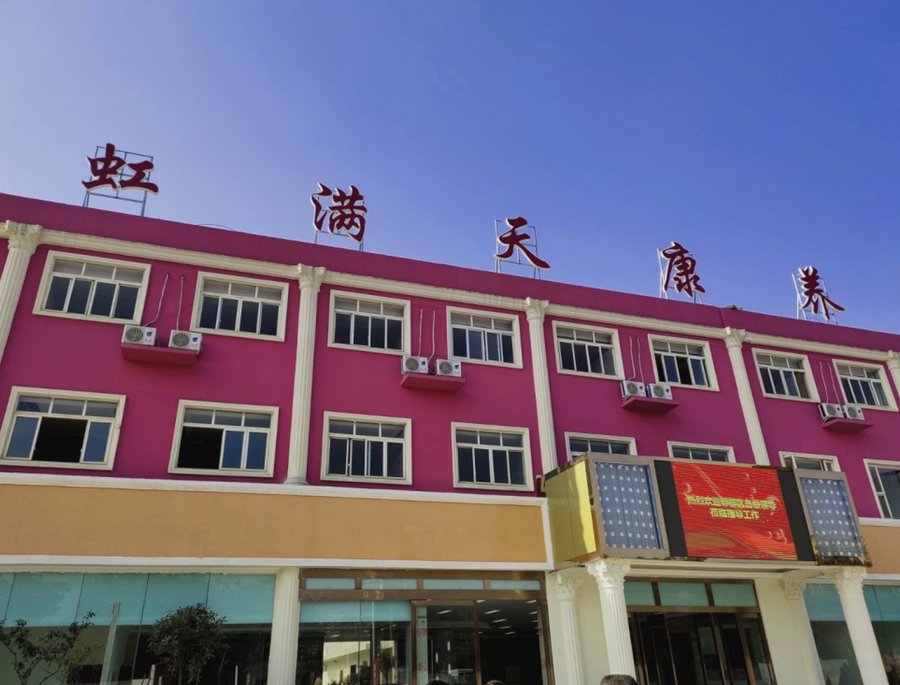 成都郫都区康养中心怎么选?——虹满天医养结合型机构选型参考