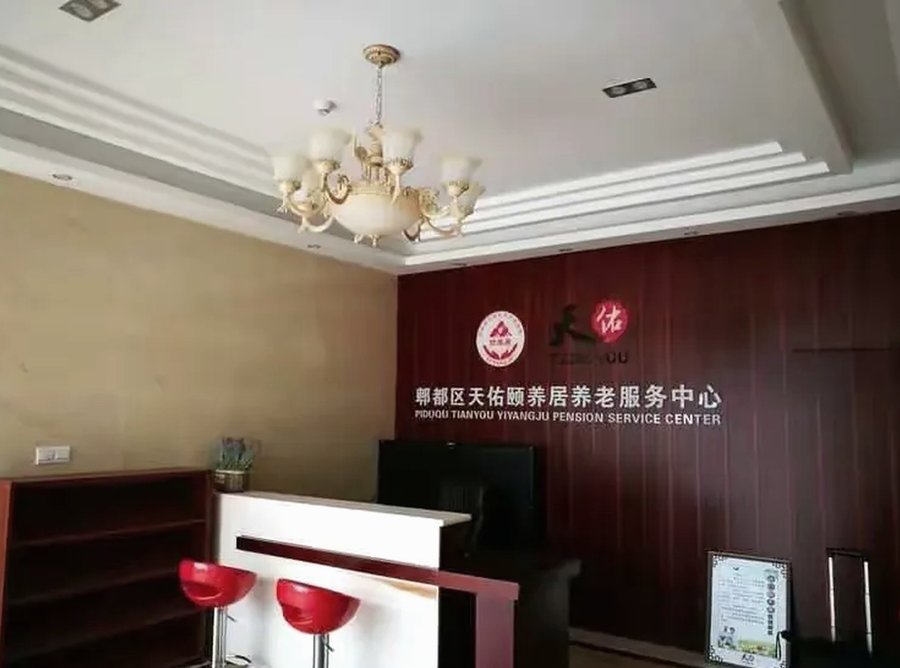 成都郫都区天佑颐养居 家属探视服务及时间安排说明