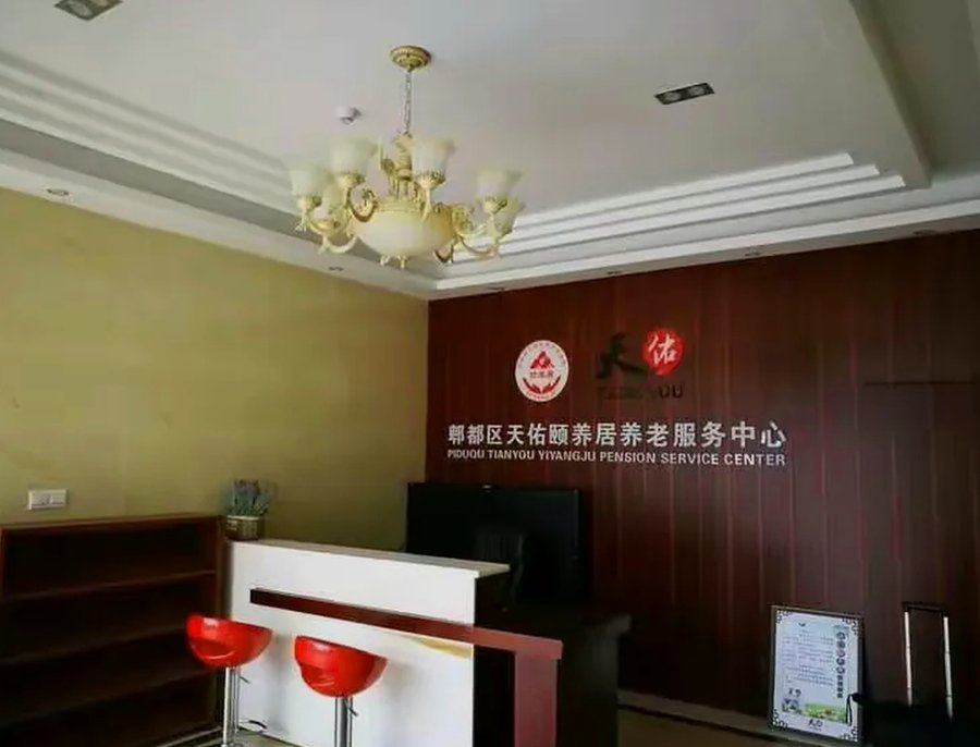 成都郫都区天佑颐养居:收住自理、半自理与全护理长者的选型参考