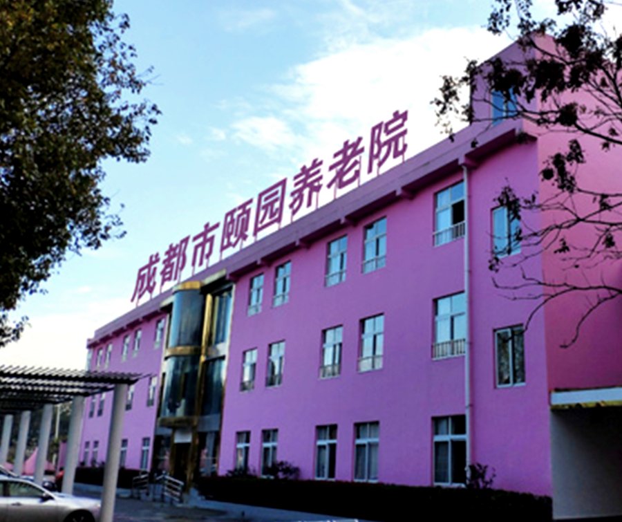 成都郫都区颐园养老院无障碍设施观察:轮椅坡道与防滑地面的配置细节