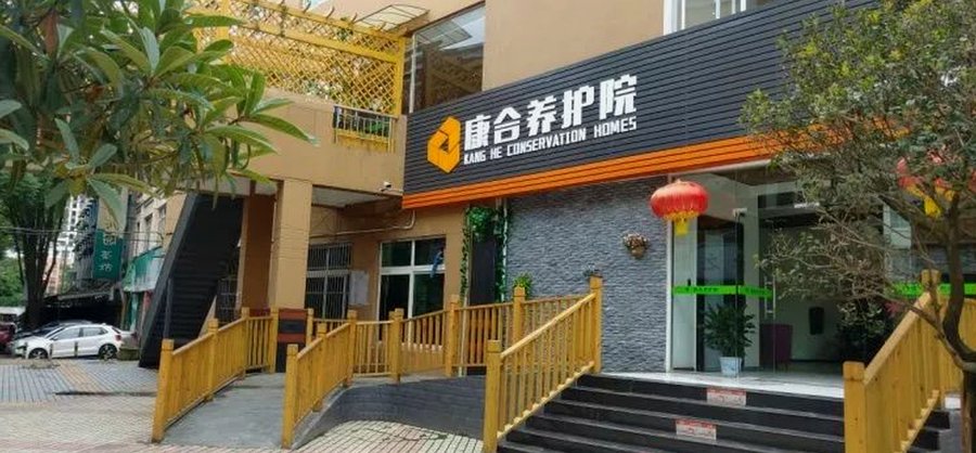 成都青白江康合养护院 定制膳食服务详情一览