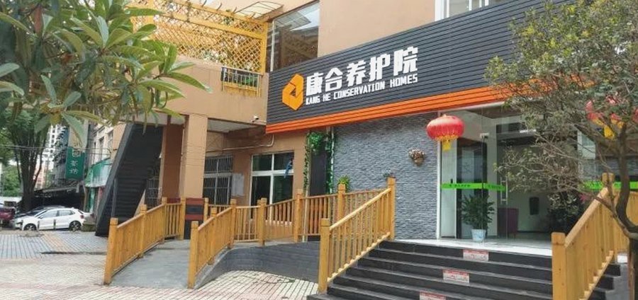 成都青白江康合养护院:一家同时提供全托养老和日间照料的社区养老院