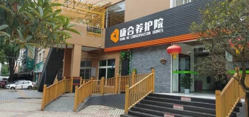 成都青白江月费三千到四千养老机构参考:康合养护院照护档位与收费梳理