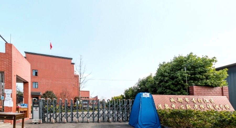 成都清泉中心敬老院福洪分院月度收费明细说明