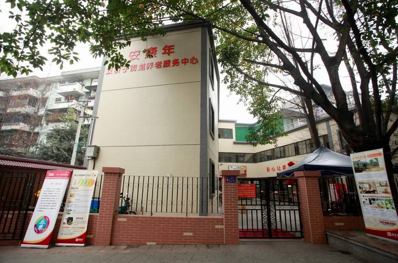 成都青羊区安康年养老服务中心：民办社区照料中心床位紧张吗？