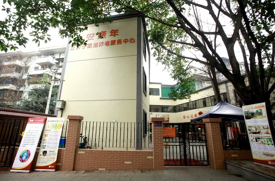 成都青羊区安康年养老服务中心：紧邻省五院与市三医院，打造便捷养老生活圈