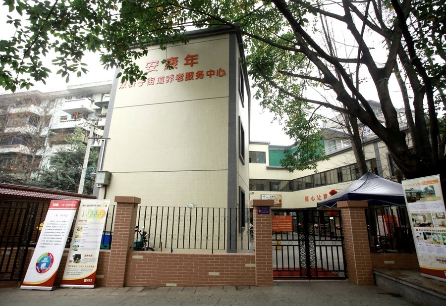 成都青羊区安康年养老服务中心:民办社区照料中心的床位好约吗?