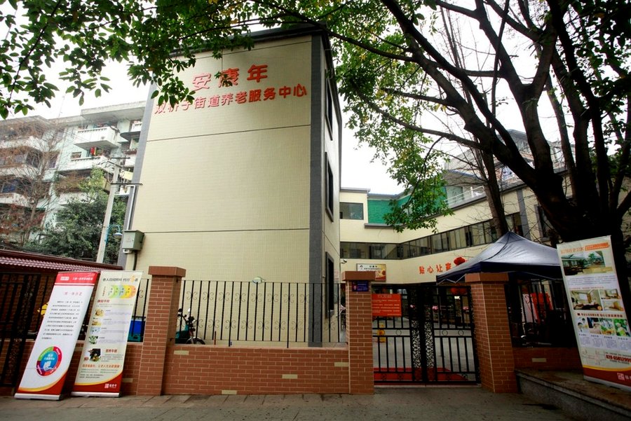 成都青羊区安康年养老服务中心:棋牌室、书画室与户外活动场所配置说明